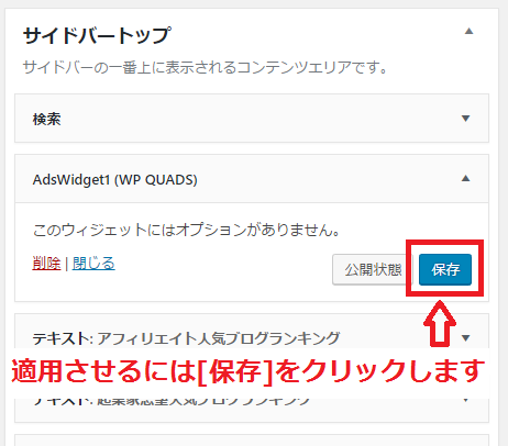 WP QUADSの設定と解説