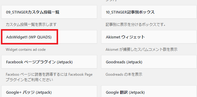 WP QUADSの設定と解説