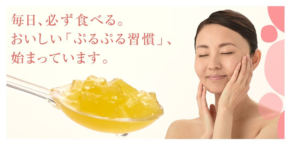 琉球すっぽんのコラーゲンゼリーの口コミ30日間で女性の美容効果を実感！