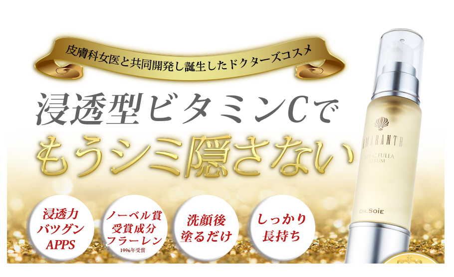 APP-Cフラセラムの口コミ