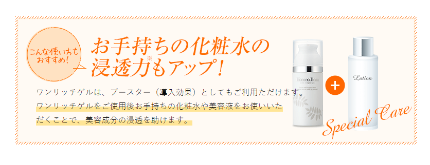 ワンリッチゲルの口コミと効果