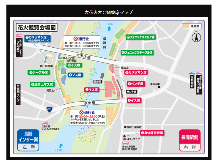長岡花火大会の観覧席(有料席)