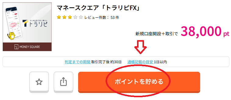 ハピタスでトラリピFXを検索
