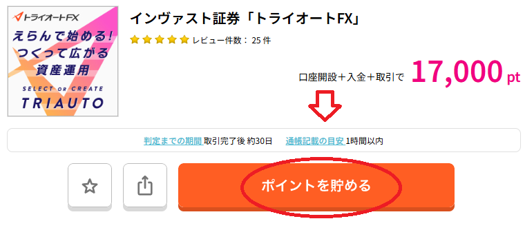 ハピタスでトライオートFXを検索