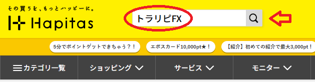ハピタスでトラリピFXを検索