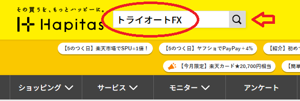 ハピタスでトライオートFXを検索