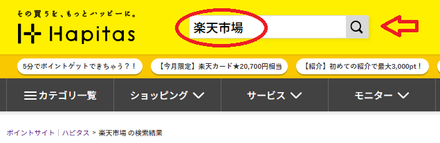ハピタスで楽天市場を検索
