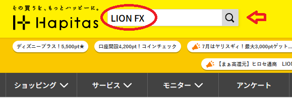ハピタスでLION FXを検索