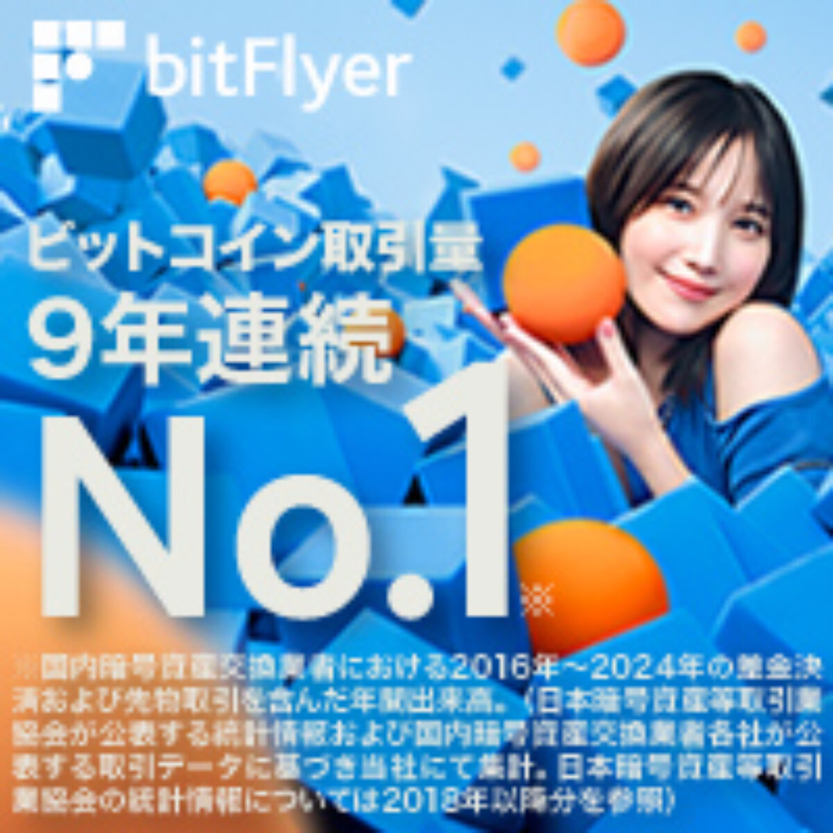 bitFlyer（ビットフライヤー）【通貨購入】のポイントサイト経由（セルフバック）でもらえる最高額比較検索