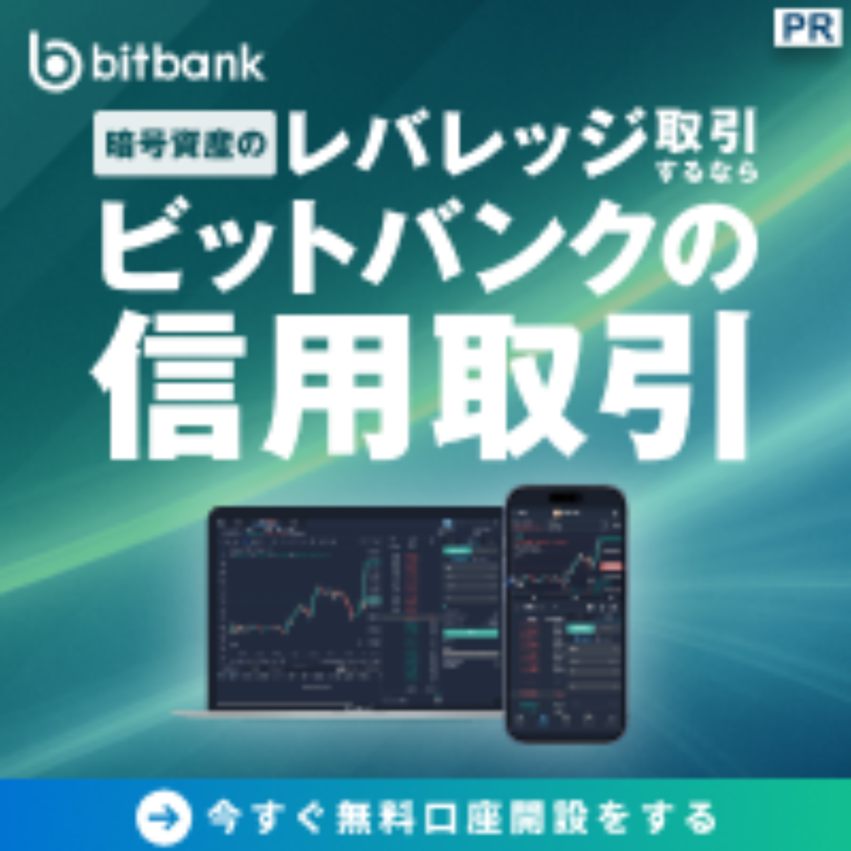 bitbank（ビットバンク）のポイントサイト経由（セルフバック）でもらえる最高額比較検索