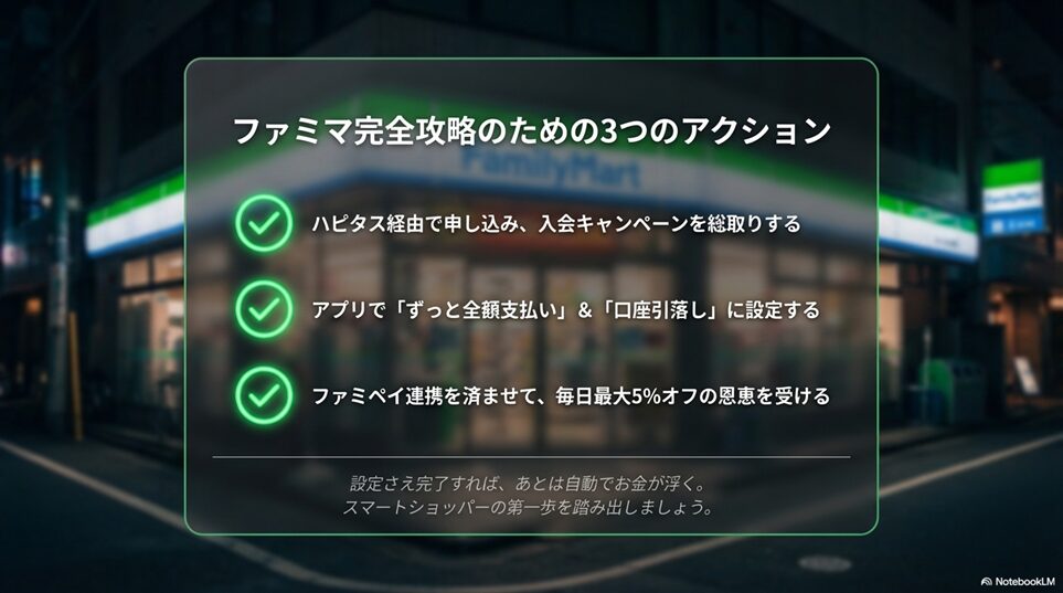 まとめ:ファミマカード完全ガイド!メリット・還元率・ファミペイ連携から解約方法まで徹底解説